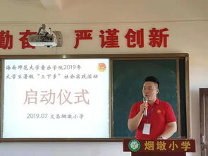 海南师范大学音乐学院开展 三下乡 文化艺术交流活动