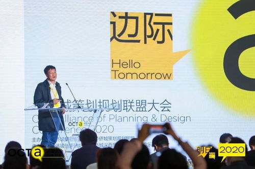 柏契行参加2020华侨城策划规划联盟大会 明日城市的边际颠覆