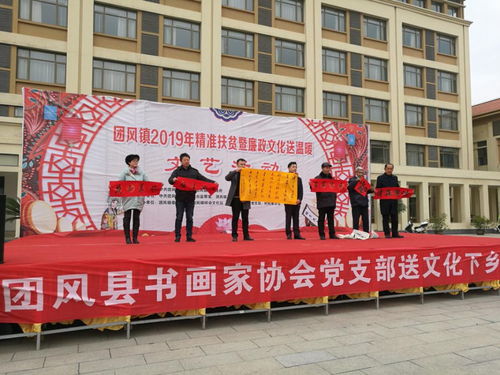 团风镇组织开展精准扶贫暨廉政文化送温暖文艺活动