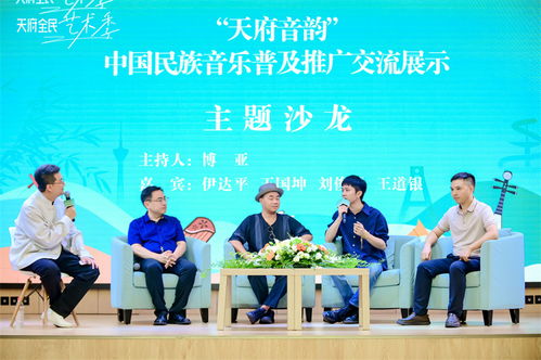 交流展示 精品展演 快闪活动 在民乐中听见 天府音韵