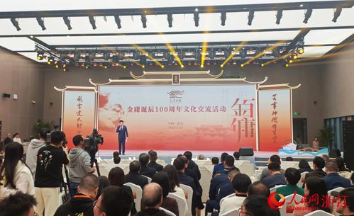 浙江嘉兴 金庸诞辰100周年文化交流活动举行