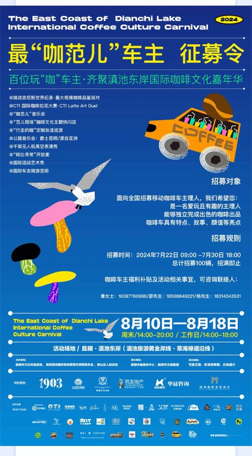 六大主题活动燃爆春城 滇池东岸国际咖啡文化嘉年华8月10日至18日举行
