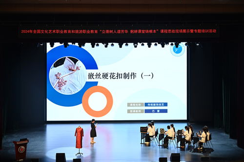 全国文化艺术 旅游职业教育课程思政展示活动在重庆文化艺术职业学院举行