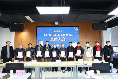 4个月7个主题 观山湖区金阳街道阳明文化传习活动圆满收官