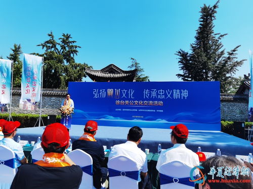 携手弘扬关公文化 共同传承忠义精神 徐台关公文化交流活动在邳州盛大举办