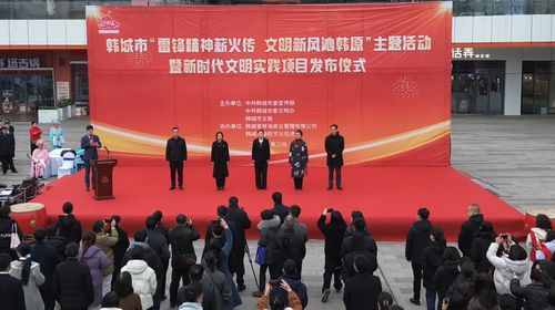 韩城 传承雷锋精神 推动文明实践