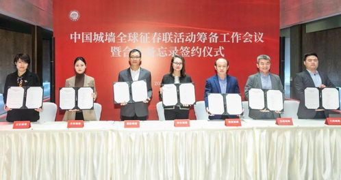 七地联动弘扬中华优秀传统文化 首届中国城墙全球征春联活动在西安启动