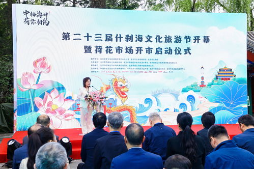 第二十三届什刹海文化旅游节,西城喊你来打卡