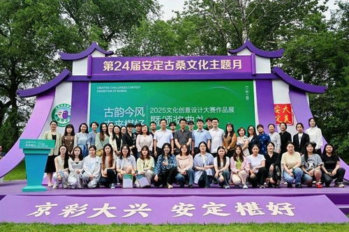 古韵今风 未来椹好 文化创意设计大赛颁奖典礼暨优秀作品展在北京大兴安定镇圆满落幕