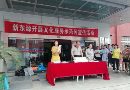 专题丨新东源股份社开展文化服务示范区宣传活动