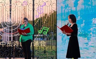 中法诗歌朗诵会亮相阳澄湖畔