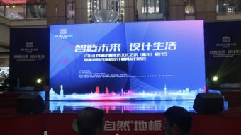 智造未来 设计生活 定制家居文化艺术研讨会
