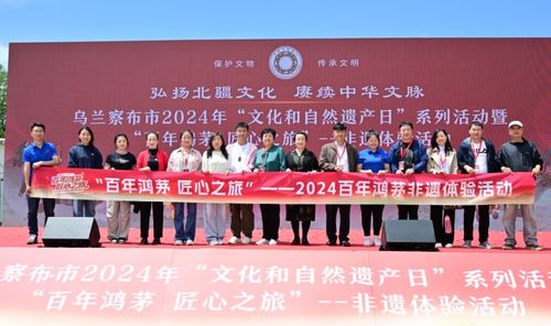 文化和自然遗产日,鸿茅药酒非遗文化多维度传承与创新