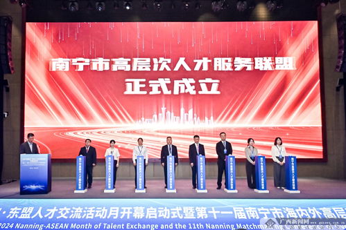 万才返邕 共圆梦想 2024年南宁 东盟人才交流活动月开幕