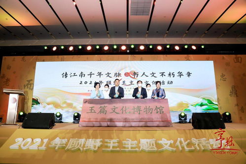 云上亭林,顾地重游 金山举办顾野王主题文化活动