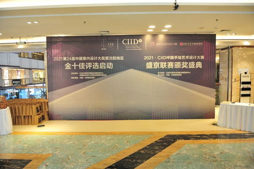 ciid中国手绘艺术设计大赛首届盛京联赛颁奖典礼暨沈阳地区金十佳评选启动仪式