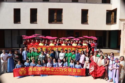 马德里华星艺术团与西华妇联会联合举办 庆中秋 迎国庆 中西文化交流活动