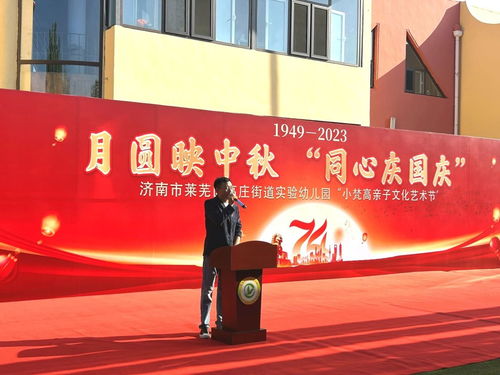 高庄街道实验幼儿园开展亲子文化艺术节活动