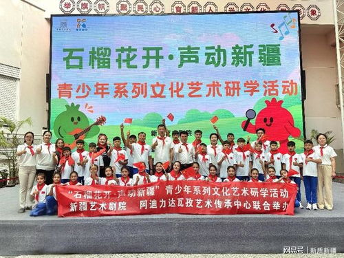 石榴花开筑同心,少年艺聚共传承