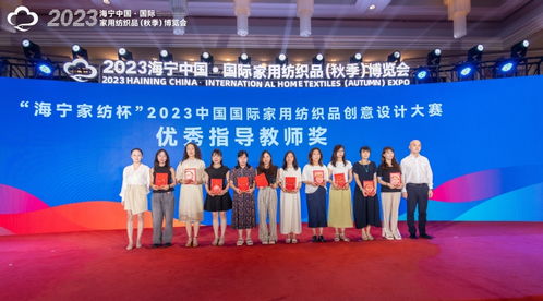 我校艺术设计专业师生在 海宁家纺杯 2023中国国际家用纺织品创意设计大赛斩获佳绩