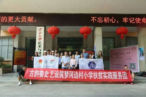 2018暑期三下乡丨艺术与设计学院 筑梦河边村小学 扶贫实践服务团携青春出发