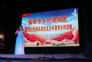 福鼎市闽浙边界文化艺术交流中心 关于宣讲轻骑兵 赞新风 小分队活动开展情况