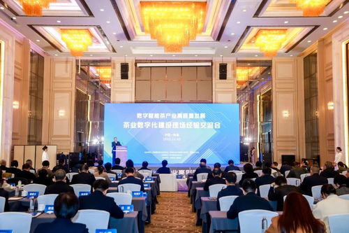 茶业数字化建设现场经验交流会浙在新昌县成功举行