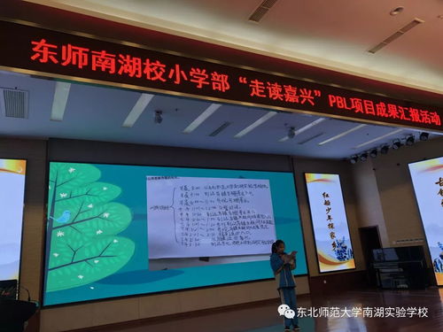 红船少年探家乡,古镇雅韵萃人文 东师南湖校小学部 走读嘉兴 pbl项目成果汇报活动