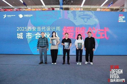 推动丝路设计 带动产业发展 2025西安当代设计周及丝路家装文化艺术节全面筹备启动
