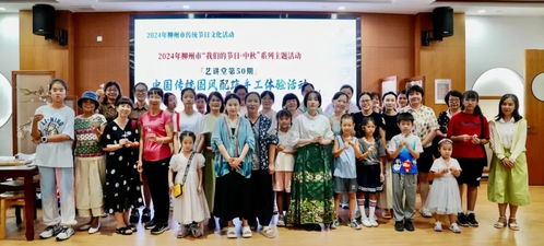 2024年柳州市 我们的节日 中秋 系列主题文化活动 中国传统国风配饰手工体验活动举行