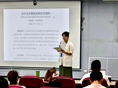 专家授课系列报道|赵晓强:《对外文化展览交流管理规定》