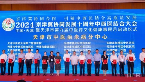 天津市启动第九届中医药文化健康惠民月活动
