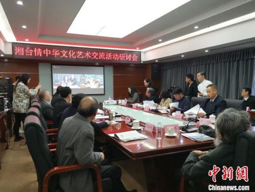 湘台情 中华文化艺术交流活动启动