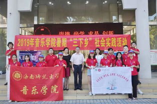 海南师范大学音乐学院开展 三下乡 文化艺术交流活动
