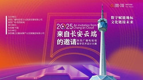 陕西广播电视塔数字艺术设计大赛 搭建产学研桥梁,助力高校创意成果落地