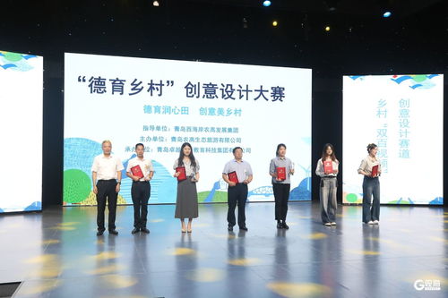 西海岸新区 德育乡村 创意设计大赛落幕,21件作品获奖