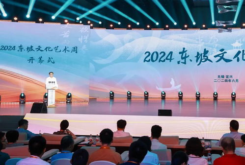 赓续东坡文脉 2024东坡文化艺术周在宜兴开幕凤凰网江苏 凤凰网