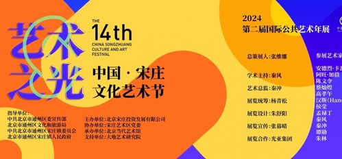 2024中国宋庄文化艺术节暨第二届国际公共艺术年展于宋庄拉开帷幕