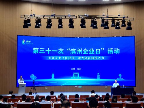 第三十一次滨州企业日：文化艺术交流活动策划方案