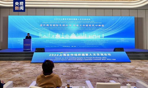 2022上合组织国家人文交流论坛：青岛共绘文化艺术交流新篇章