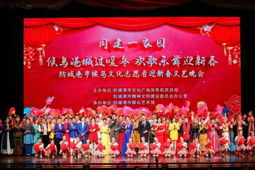 同建一家园 欢歌迎新春——防城港市候鸟文化志愿者迎春文艺晚会圆满举行