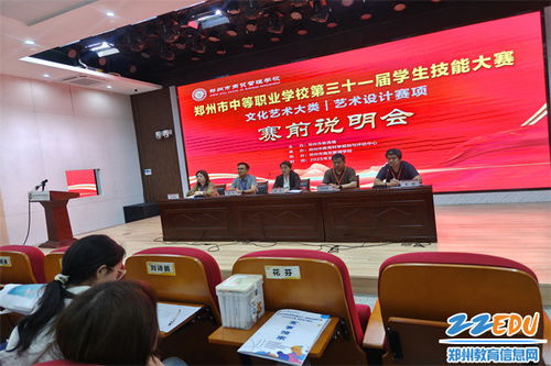 郑州市第三十一届中职学生技能大赛艺术设计赛项暨文化艺术交流活动策划大赛开幕