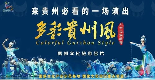 多彩贵州风 2024年公益文化惠民月活动策划方案