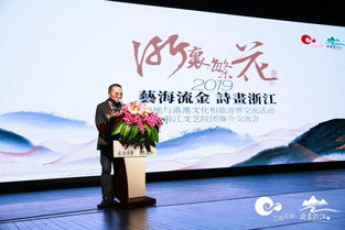 艺海流金 诗画浙江——2019浙江与港澳文化和旅游界交流活动暨浙里繁花文艺院团推介交流会纪实