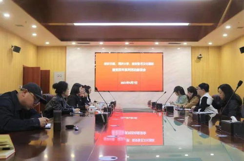 共话百年辉煌，艺术交流共谱新篇——同济大学外国语学院、延安鲁艺文化园区与艺术与设计杂志社召开建党百年系列活动座谈会